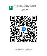 1946伟德国际源自英国阳光体育报名表.xls