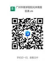 1946伟德国际源自英国阳光体育报名表.xls